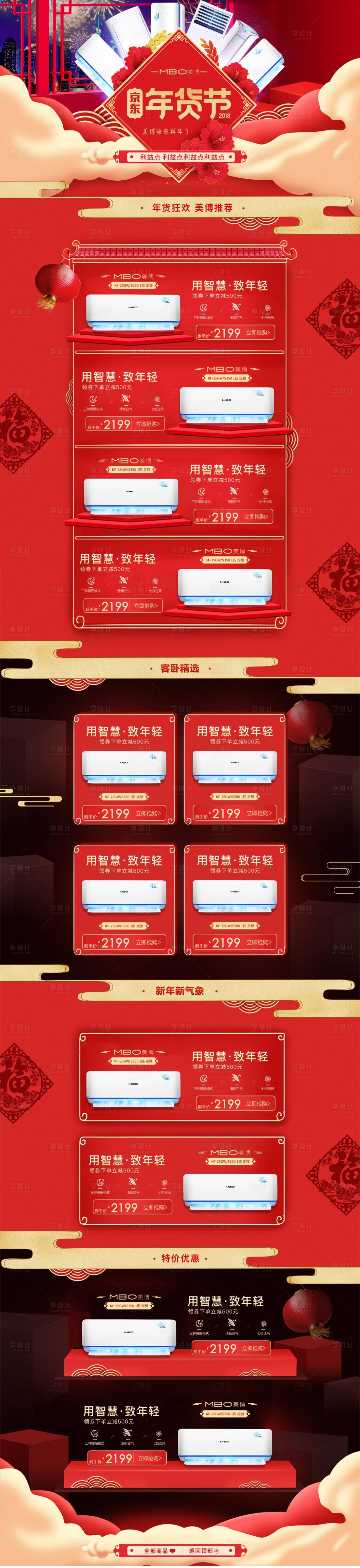 源文件下載【年貨節過年不打烊京東電商首頁】編號：35520000014008744