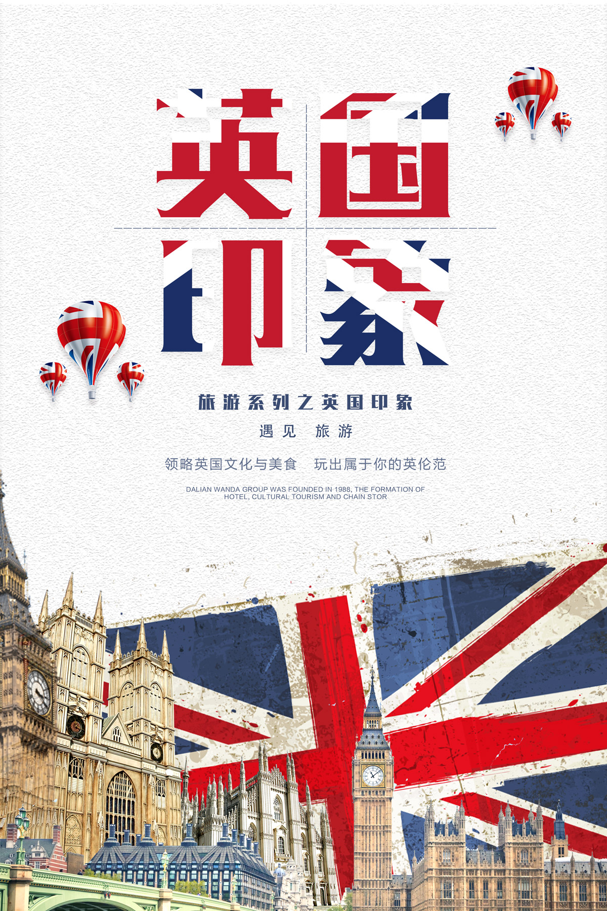 关于英国文化的海报图片