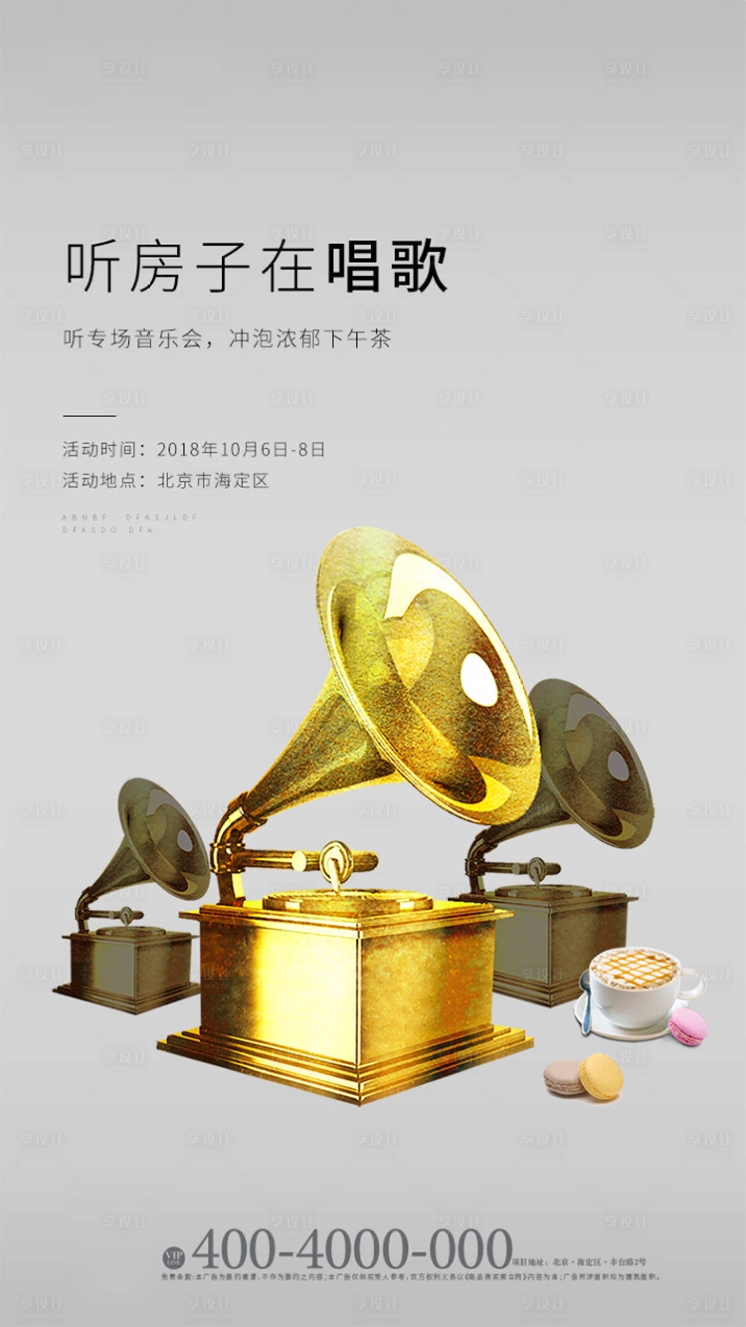 源文件下载【留声机音乐会海报】编号：39920000012541989