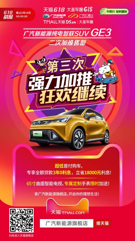 源文件下载【天猫618战报移动端海报】编号：20220000014776921