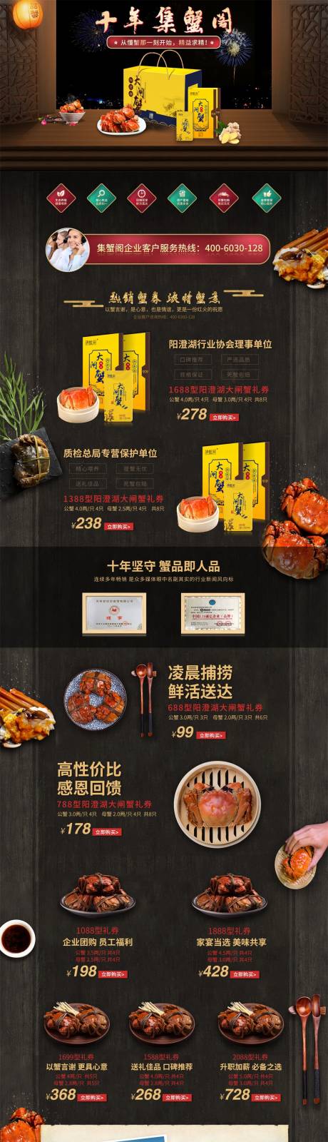 源文件下载【大闸蟹淘宝首页】编号：67660000012411661