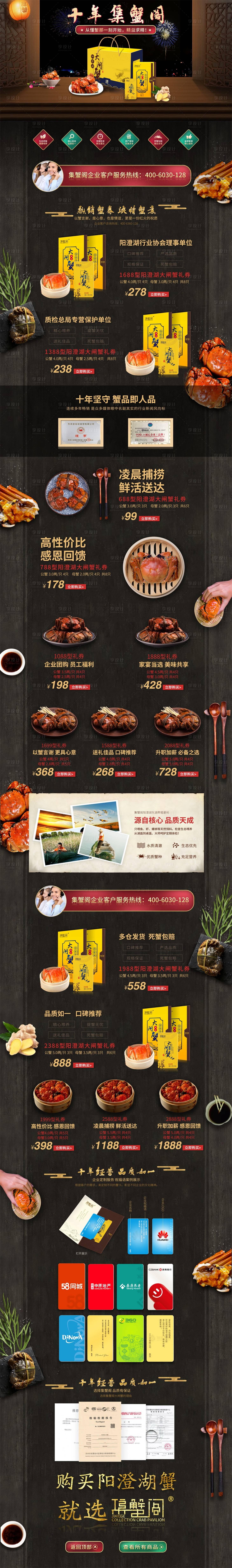 源文件下载【大闸蟹淘宝首页】编号：67660000012411661