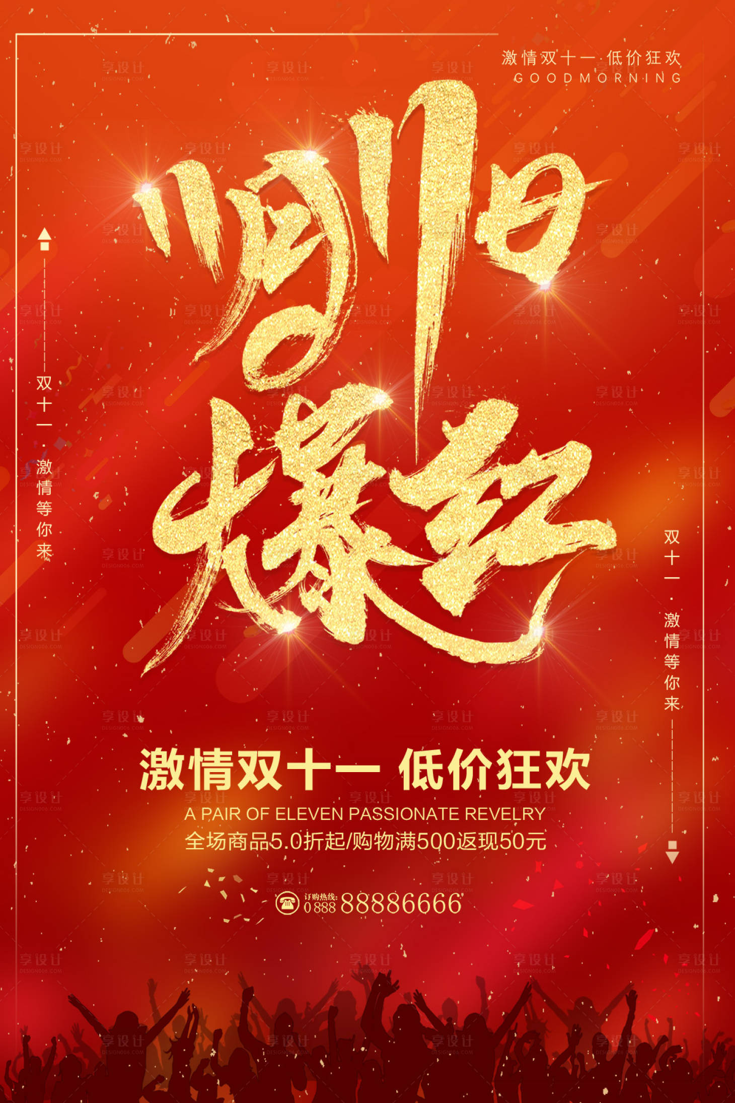 11月11日喜庆促销海报psd广告设计素材海报模板免费下载 享设计 11月11日喜庆促销海报psd广告设计素材海报模板免费下载 享设计