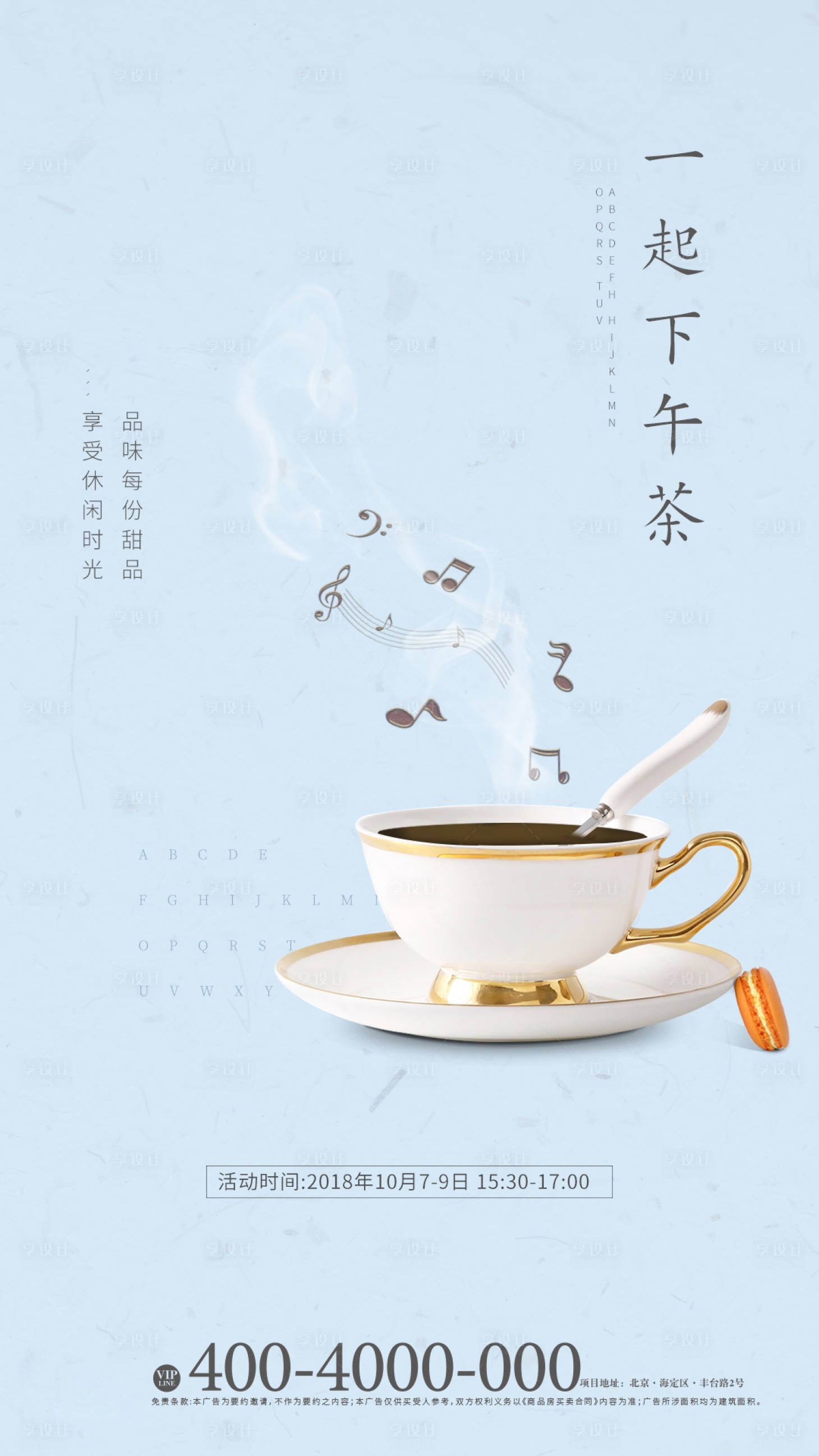 源文件下载【下午茶精致生活海报】编号：14170000013842869