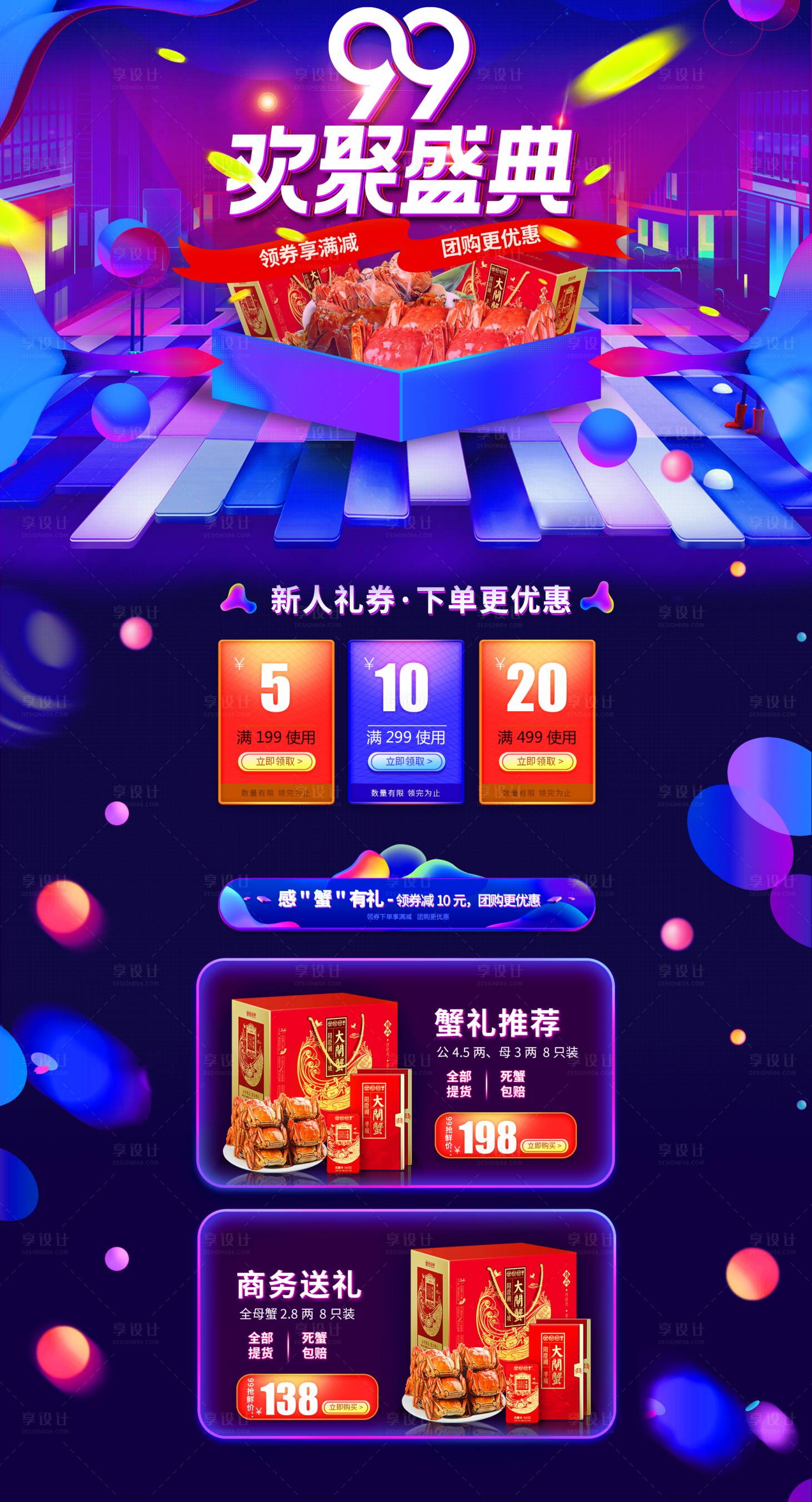 源文件下載【享設計】搜索編號：79190000012787043【大閘蟹淘寶首頁】