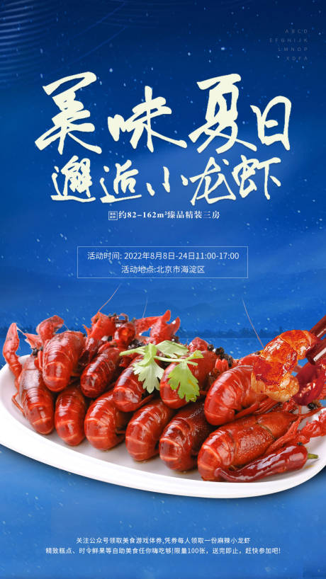 小龙虾移动端海报-源文件【享设计】