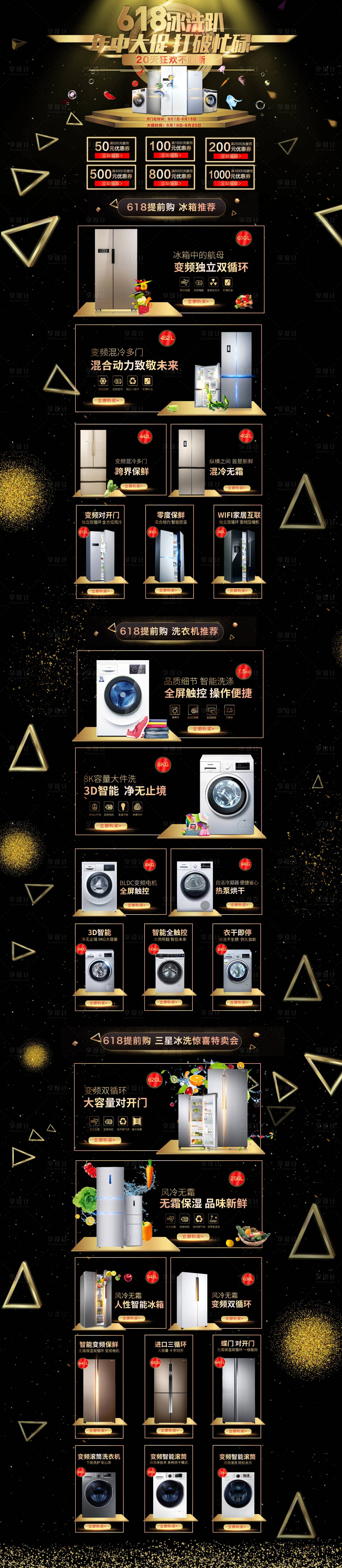 源文件下載【618冰洗趴_電商首頁】編號：16360000013489918