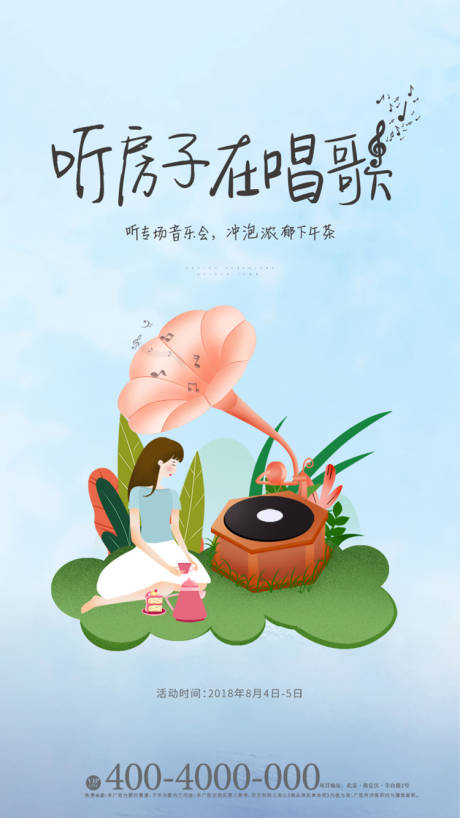 源文件下載【音樂會插畫分層海報】編號：45070000012552569