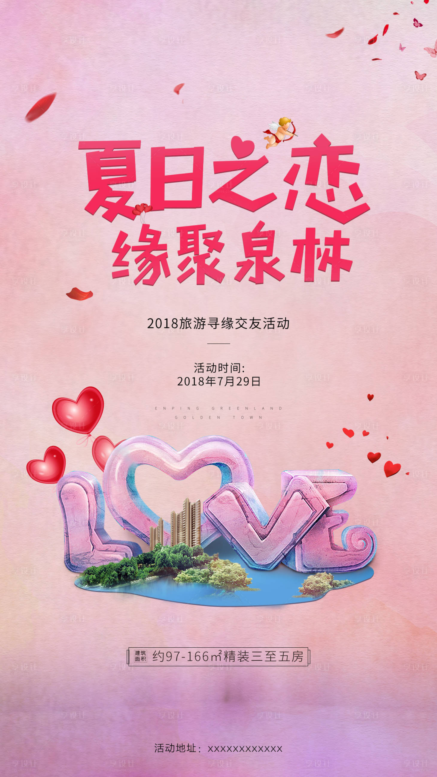 源文件下载【夏日之恋相亲海报】编号：62170000011603651