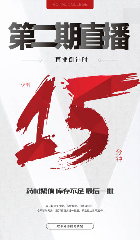 源文件下載【倒計時數字海報】編號：60860000013373529