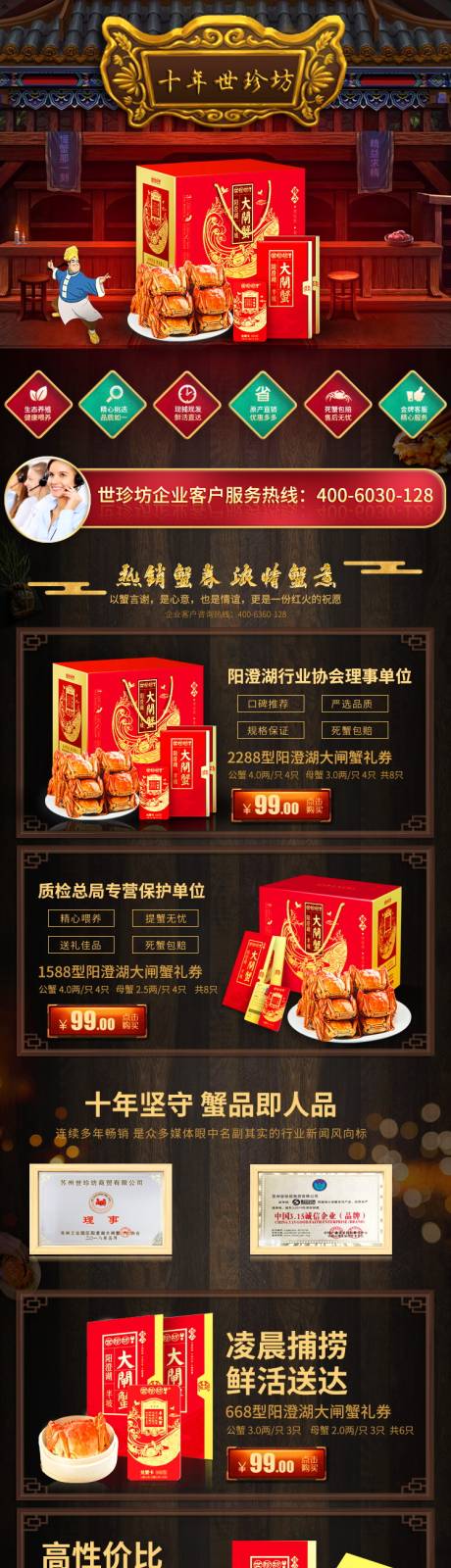 源文件下载【大闸蟹电商首页】编号：65050000012507995