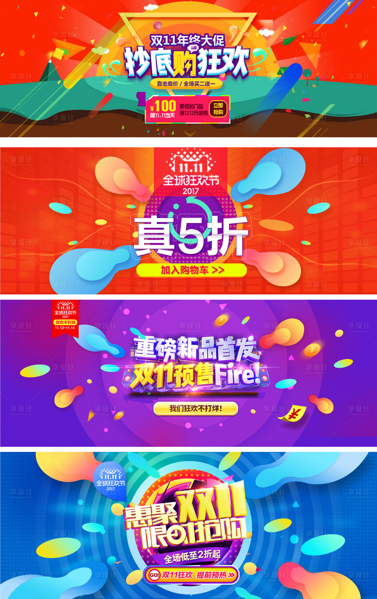 源文件下載【享設計】搜索編號：38050000011379693【天貓雙十一電商淘寶頭圖電商海報】