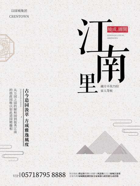 源文件下载【江南里简约房地产海报】编号：31010000018171269