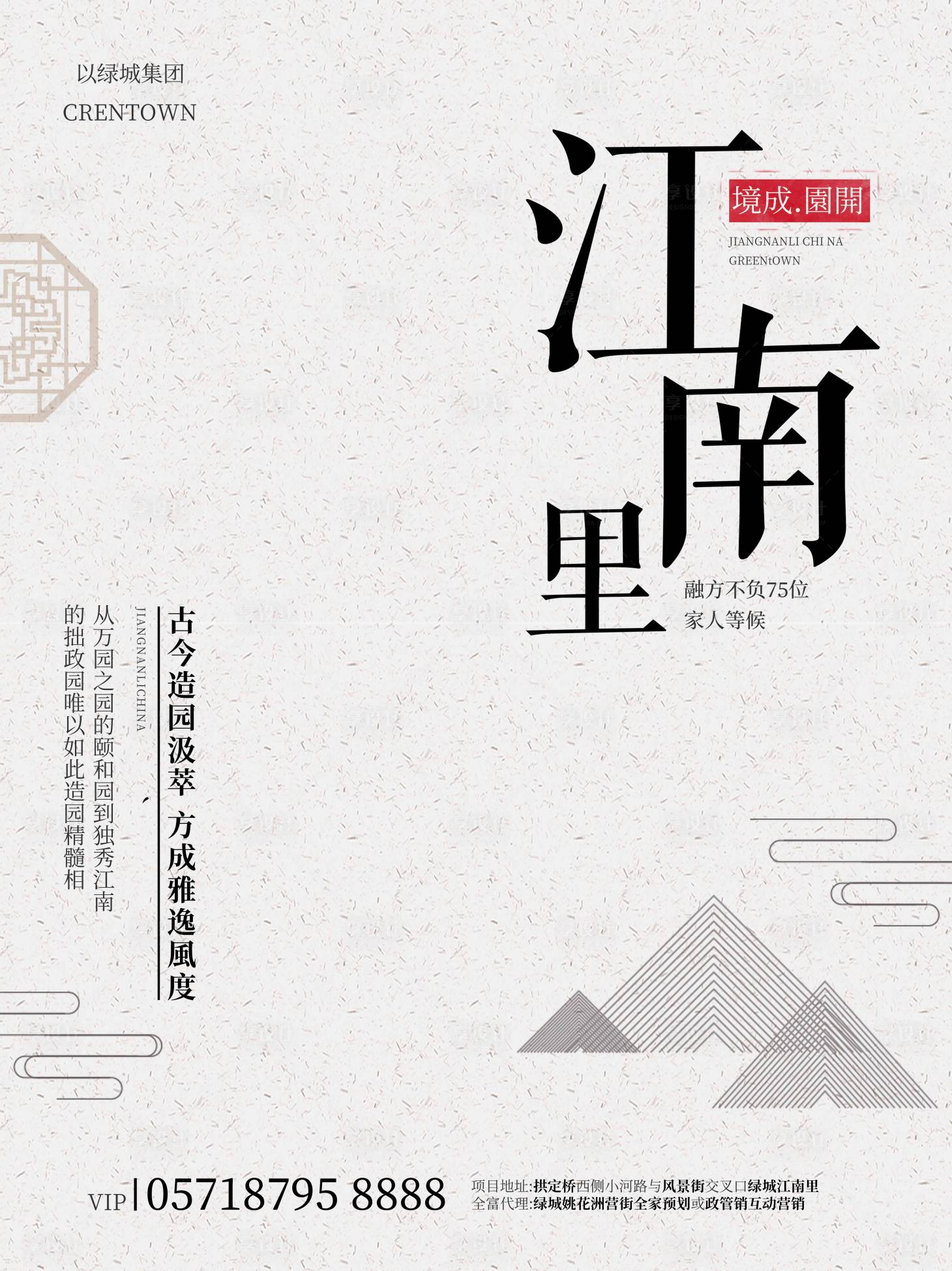 源文件下載【享設計】搜索編號：31010000018171269【江南里簡約房地產海報】