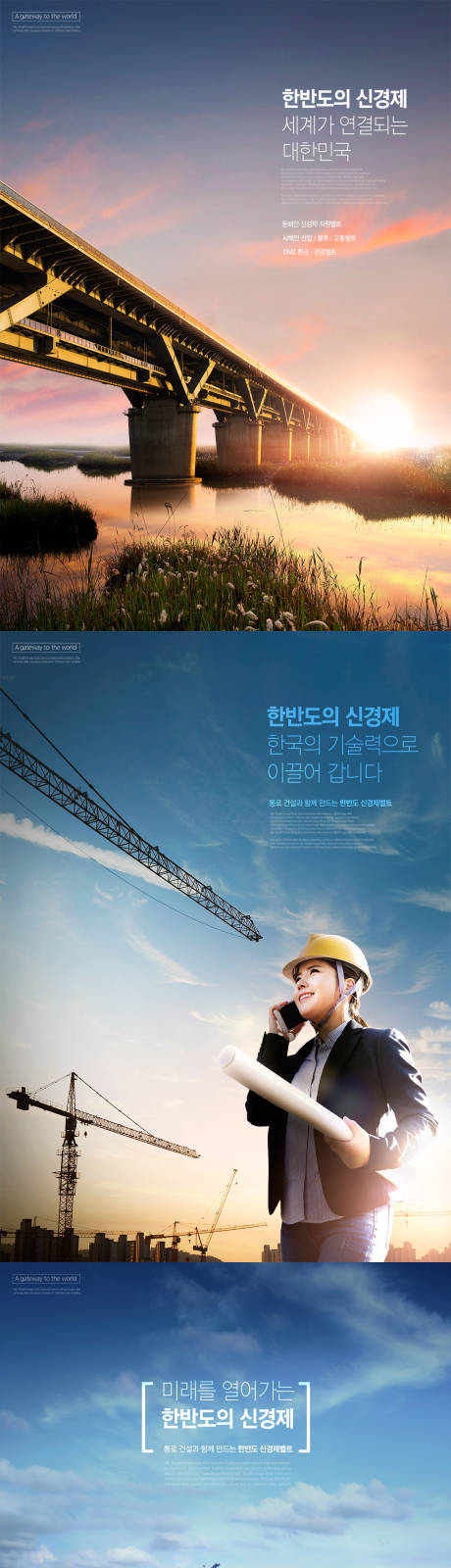 编号：20181110113731300【享设计】源文件下载-韩国大桥风车塔吊女工程师建设海报