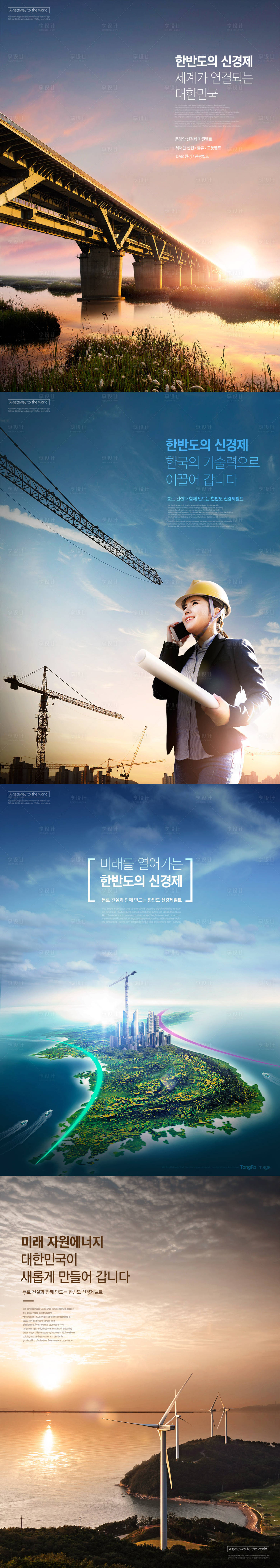 编号：20181110113731300【享设计】源文件下载-韩国大桥风车塔吊女工程师建设海报