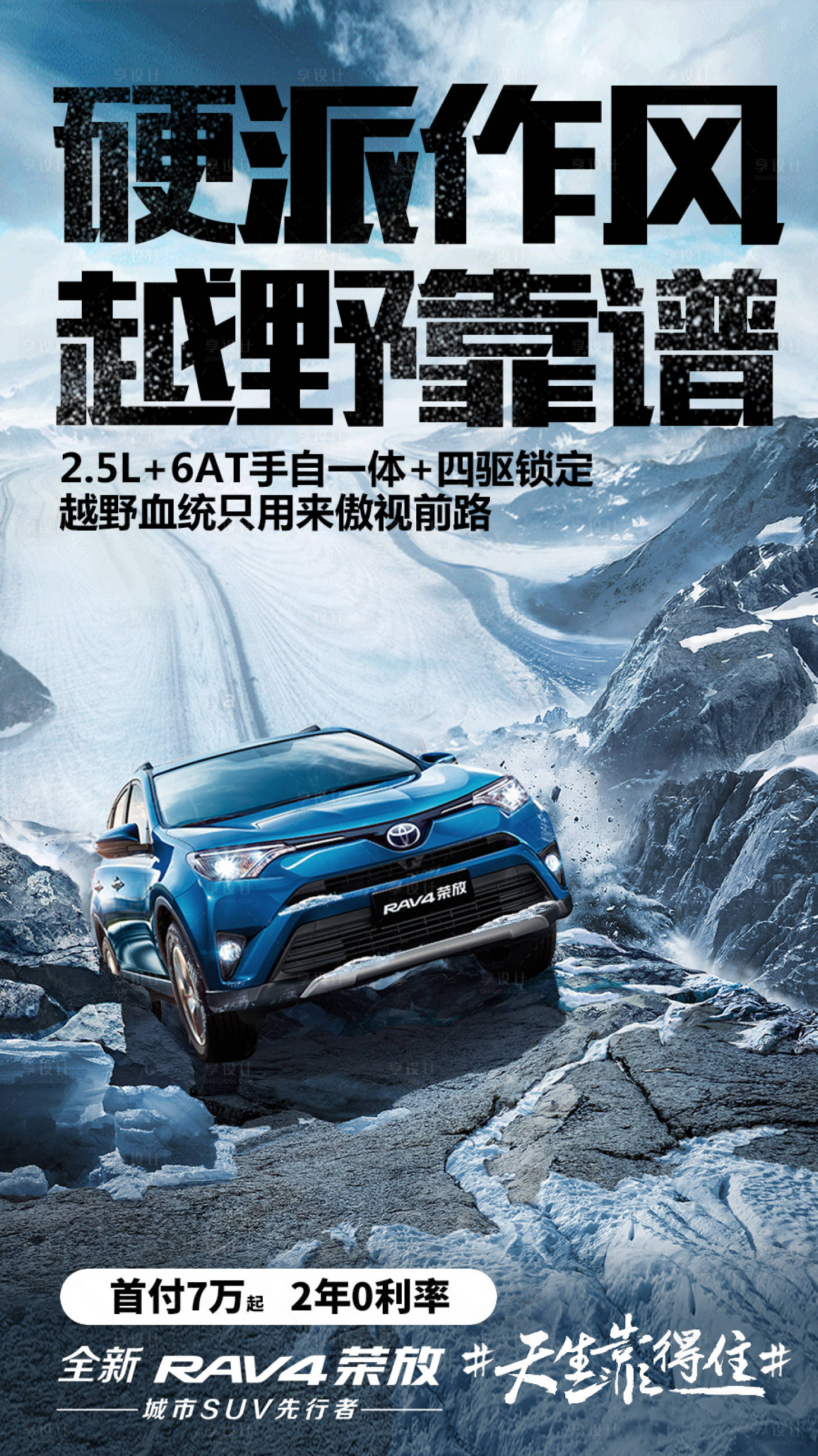冰天雪地suv汽车海报psd广告设计素材海报模板免费下载 享设计 冰天雪地suv汽车海报psd广告设计素材海报模板免费下载 享设计