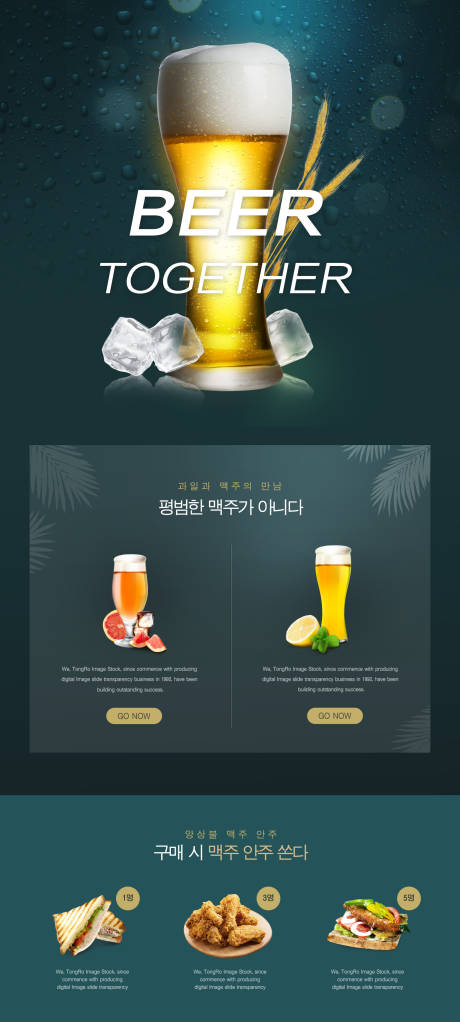 源文件下载【啤酒专题页面】编号：10100000017116214
