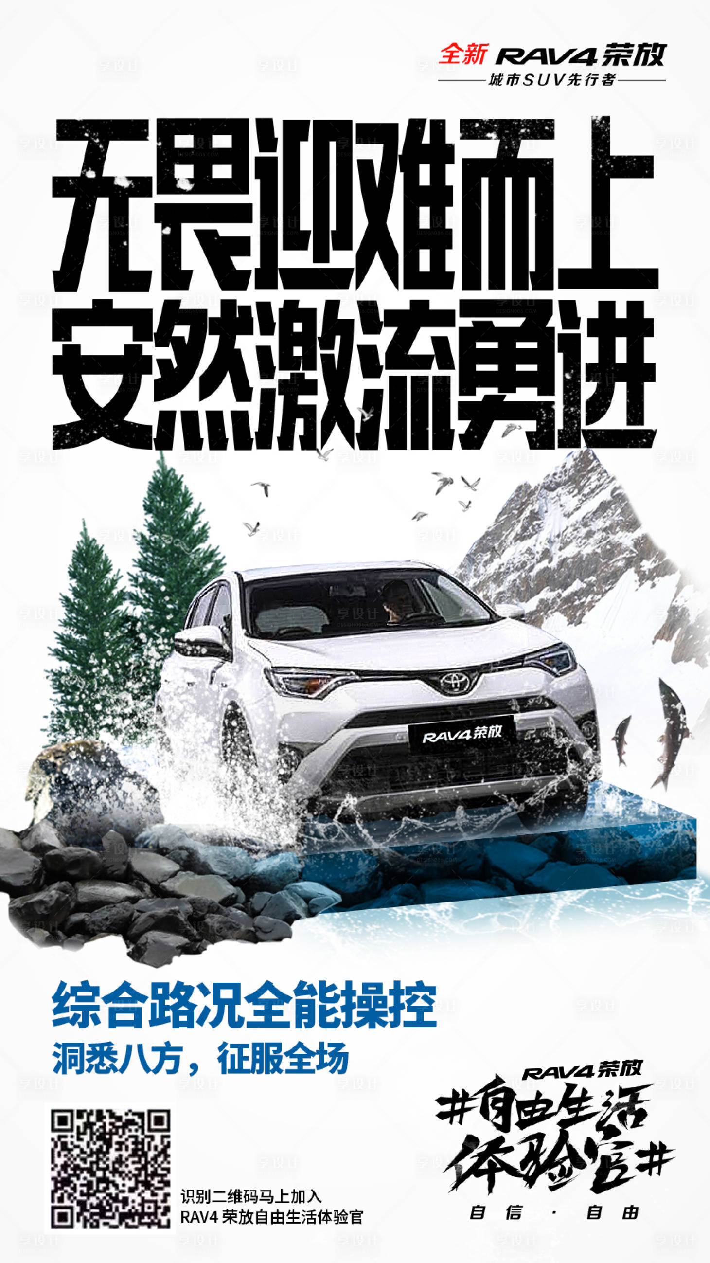 源文件下載【創意高山大河激流勇進汽車海報】編號：32200000019235264