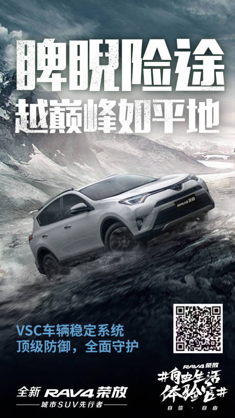 源文件下载【激流勇进雪山涉水汽车海报】编号：95220000019215432