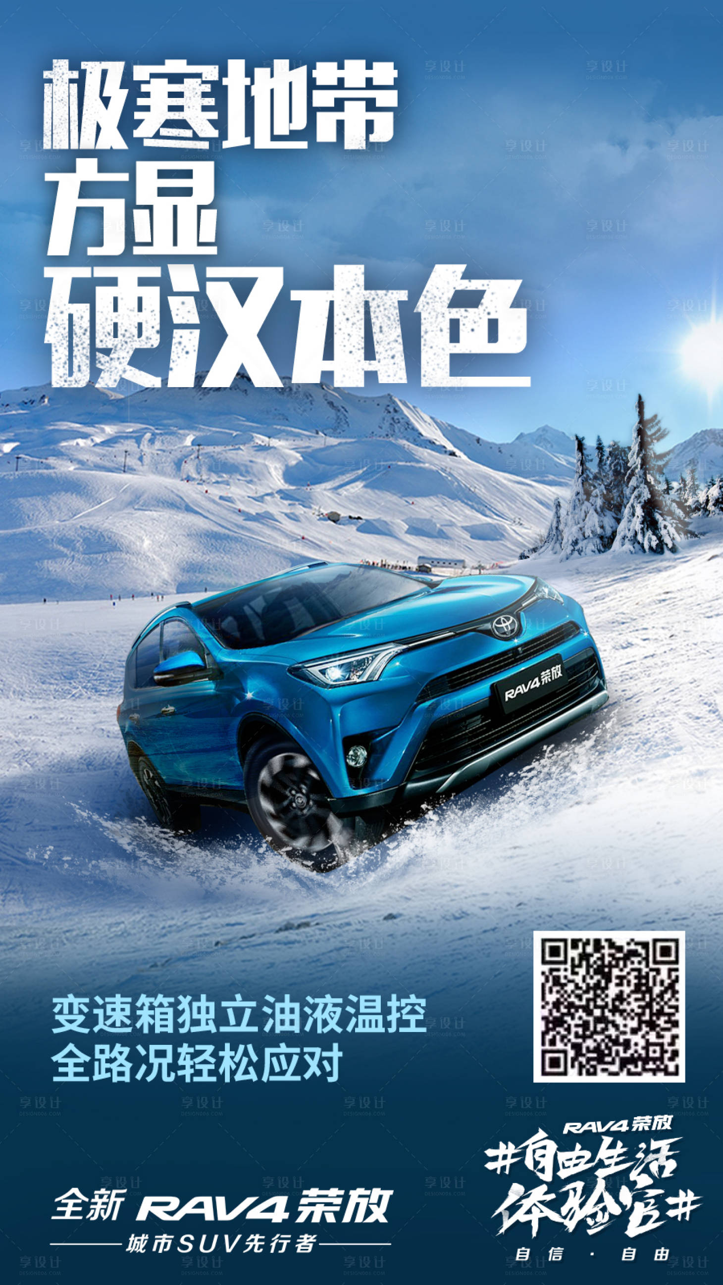 源文件下載【冰天雪地探險汽車海報】編號：88170000019249003