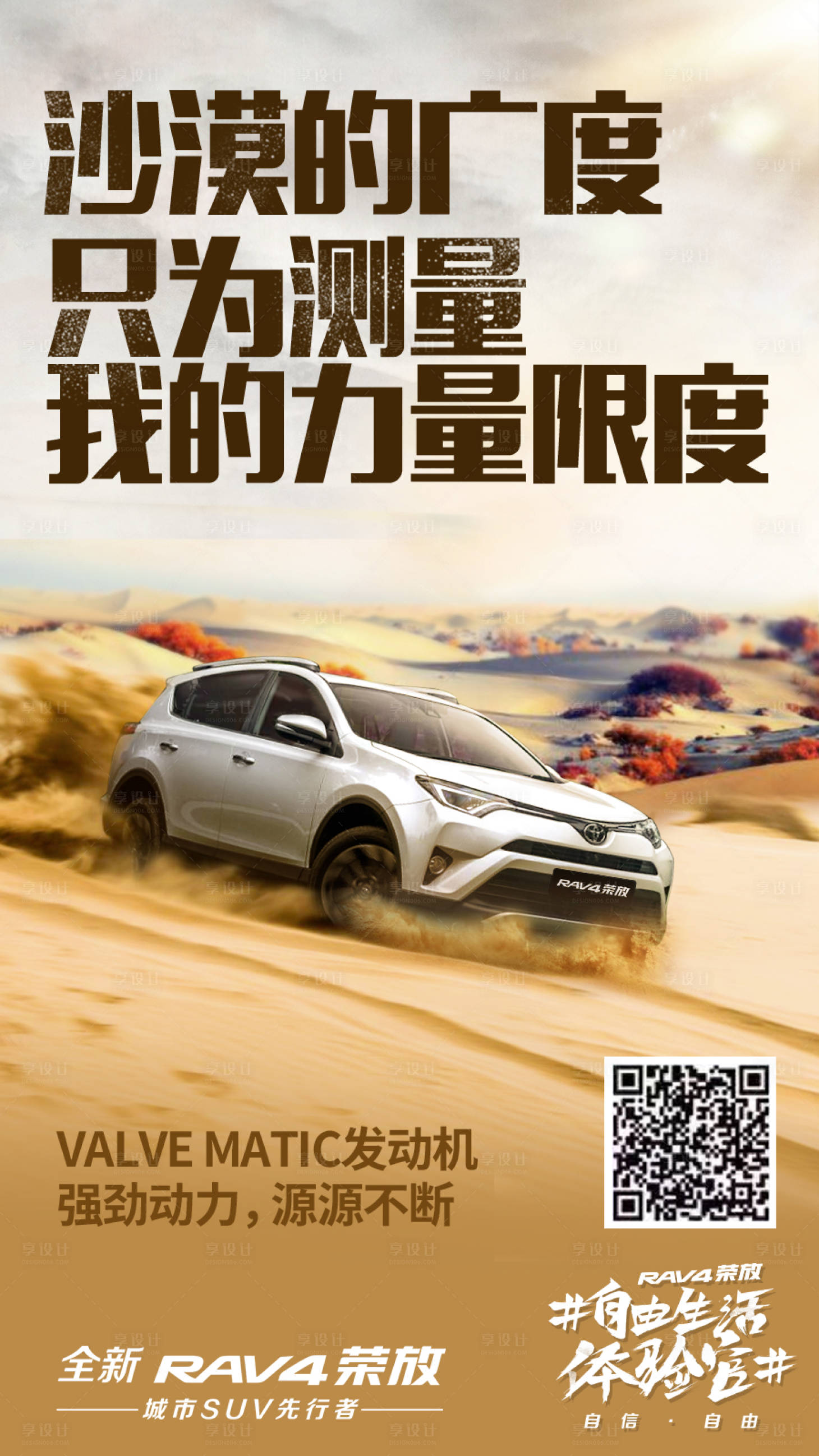 编号：20181123222926911【享设计】源文件下载-探险沙漠SUV汽车海报