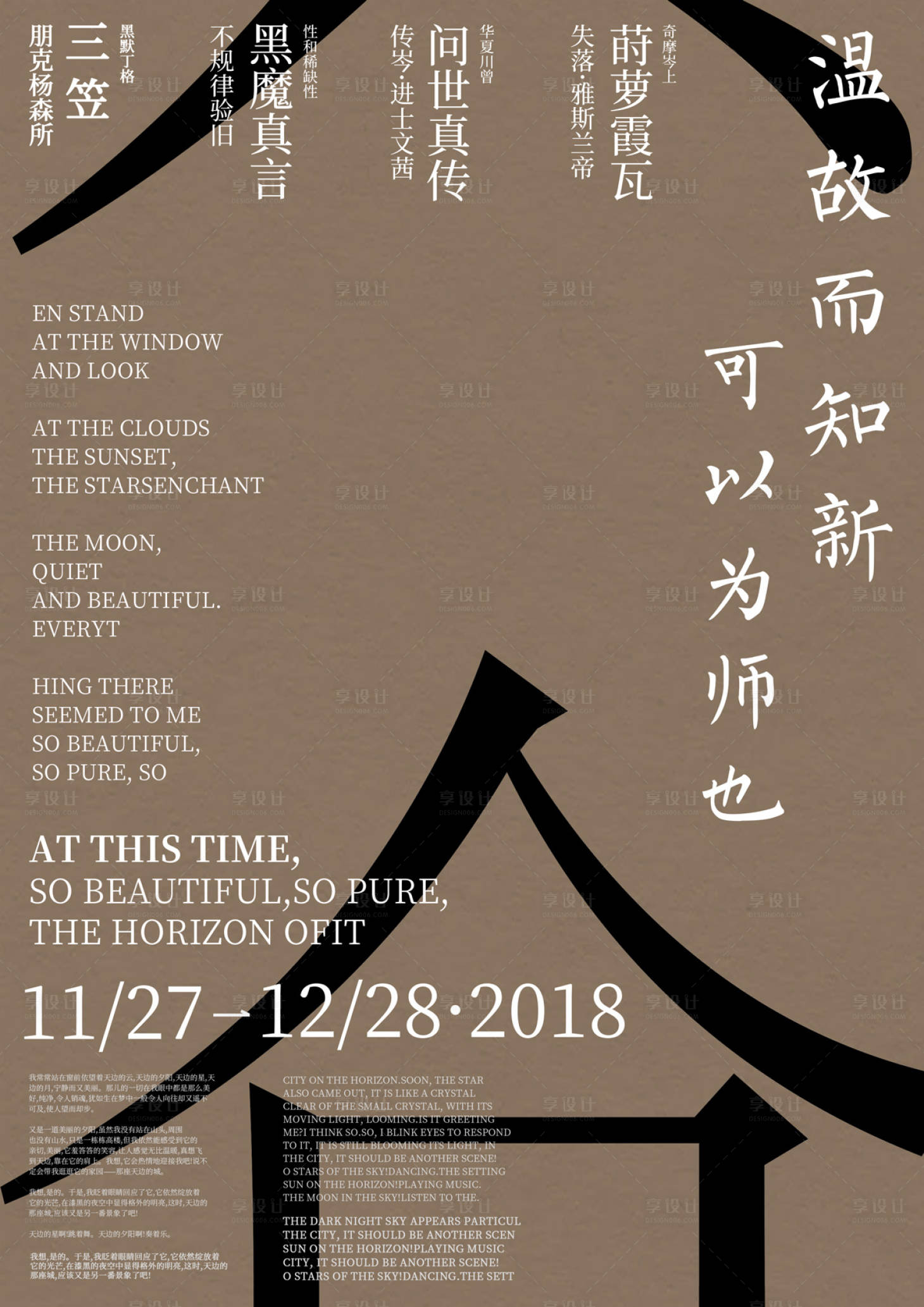 源文件下載【享設計】搜索編號：46430000019699105【文字排版封面海報】