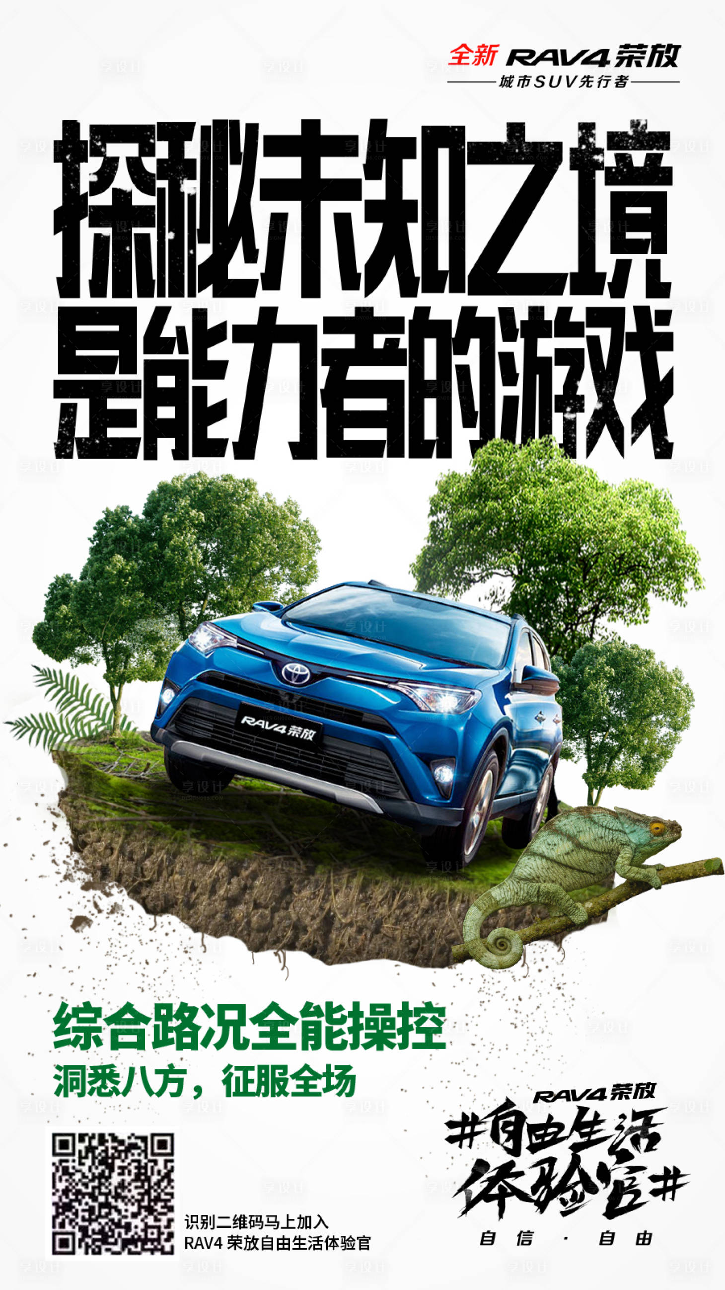 源文件下载【创意SUV雨林探险汽车海报】编号：81550000019279578