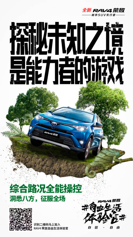 编号：20181123222847197【享设计】源文件下载-创意SUV雨林探险汽车海报