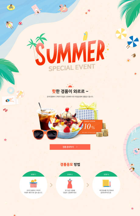 源文件下载【夏天海滩冷饮度假海报专题】编号：27250000014968891