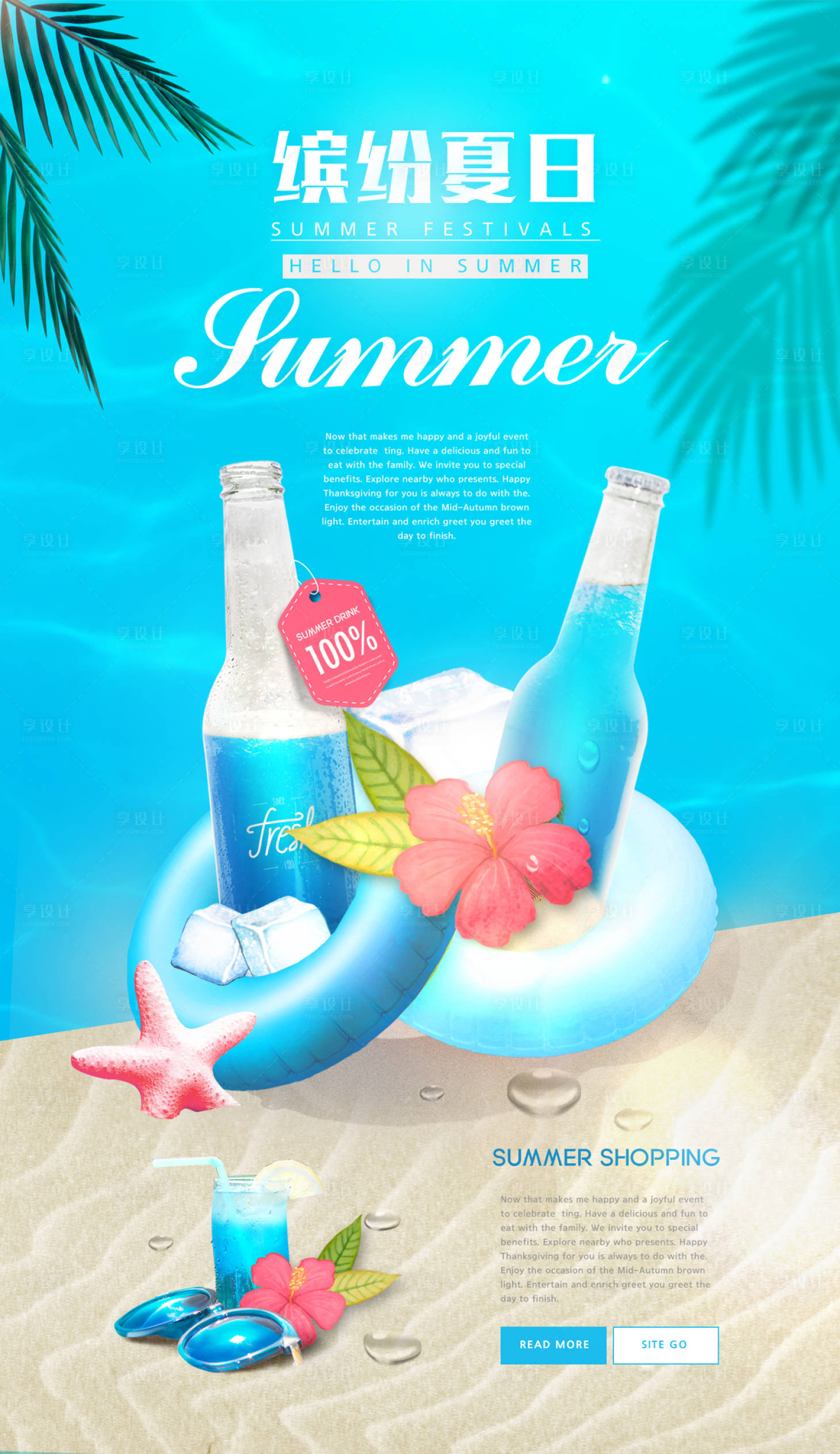 源文件下載【繽紛夏日海報】編號：80450000014796652