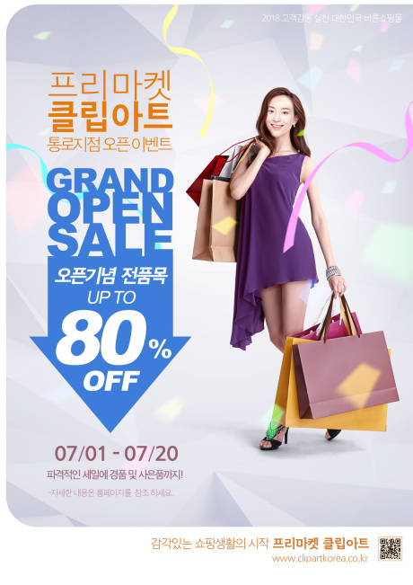 编号：20181112122813839【享设计】源文件下载-韩国紫裙美女购物促销海报