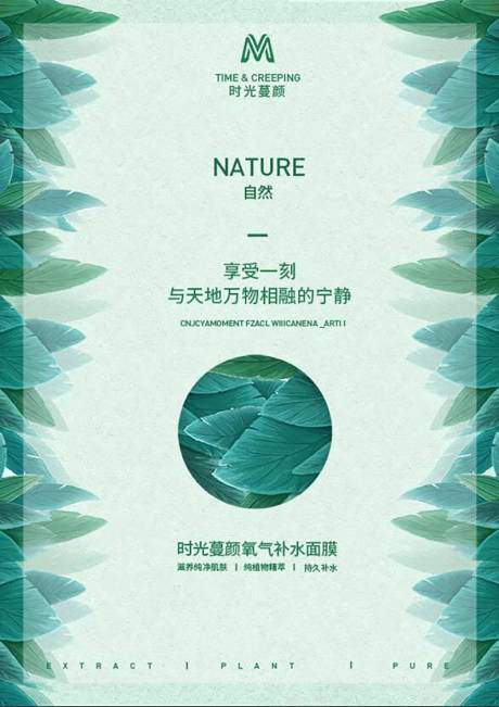 源文件下載【享設(shè)計】搜索編號：69900000018206135【創(chuàng)意自然化妝品海報】