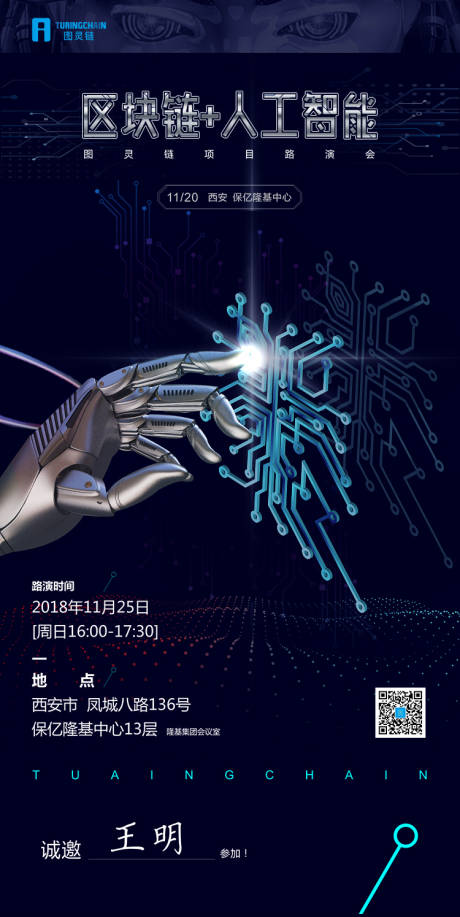 源文件下载【享设计】搜索编号：72160000019024877【区块链人工智能电子邀请函】