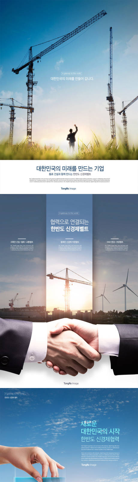 韩国路桥塔吊风车工程建设合作海报