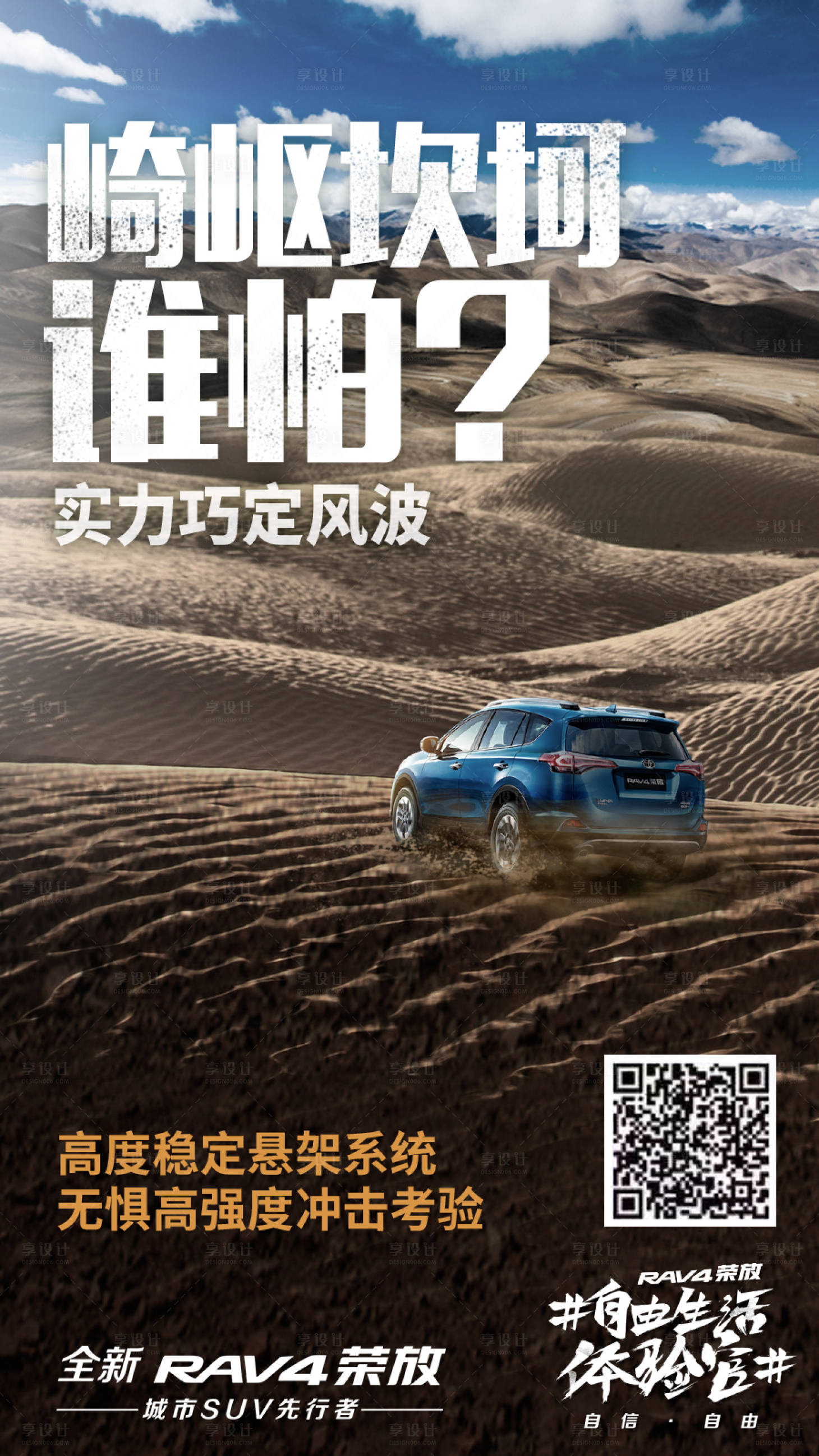 源文件下载【沙漠探险汽车海报】编号：49850000019299293