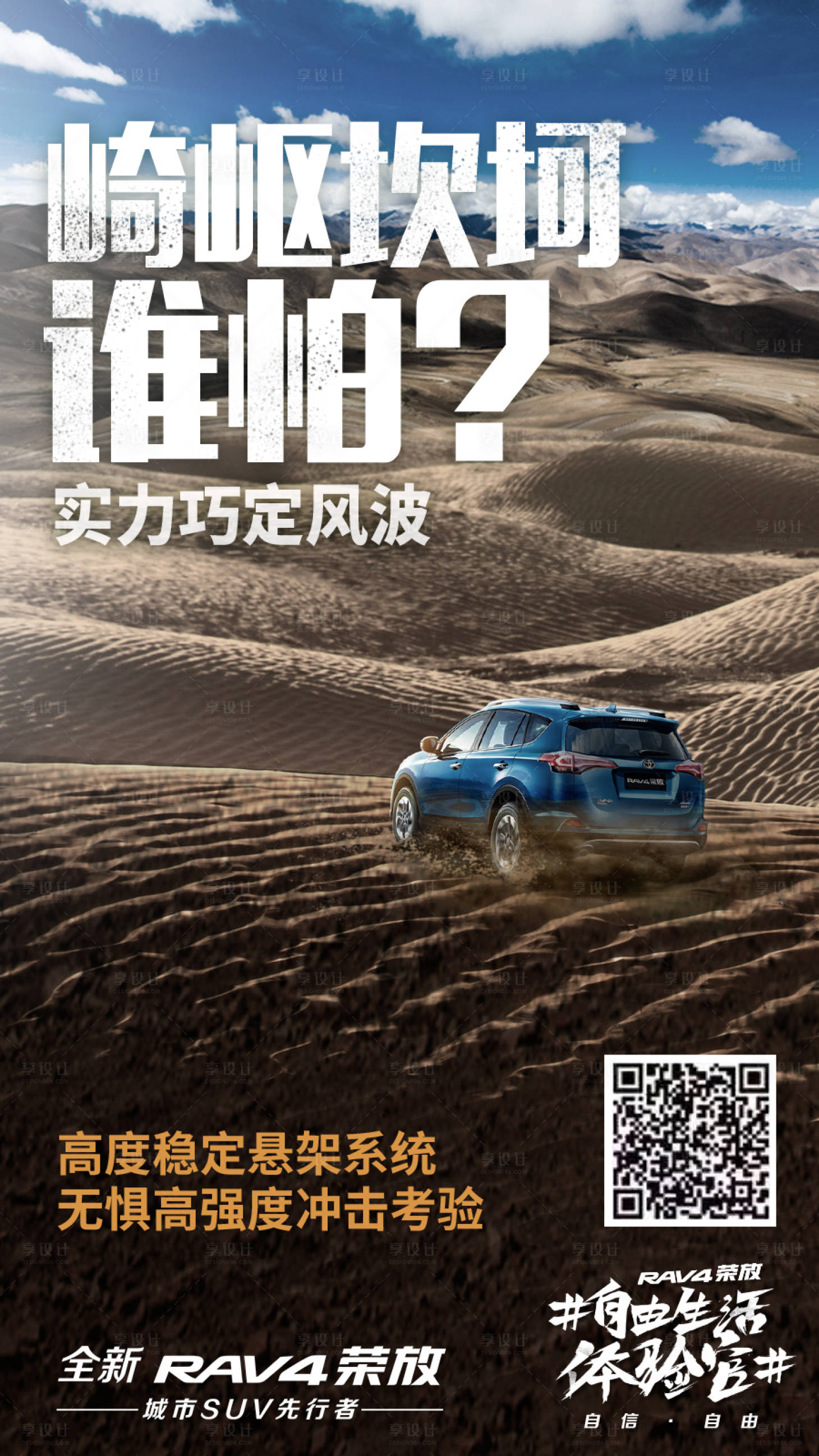 编号：20181123223029707【享设计】源文件下载-沙漠探险汽车海报