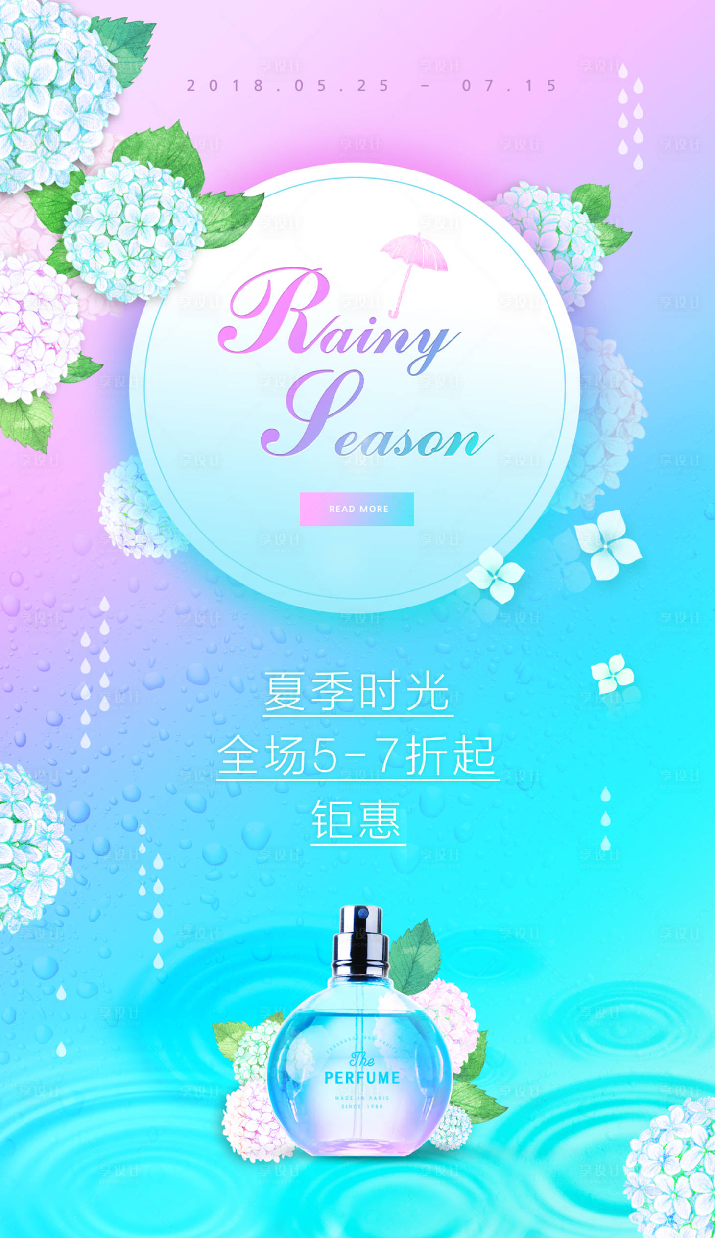 源文件下载【夏季时光促销海报】编号：20710000014882270
