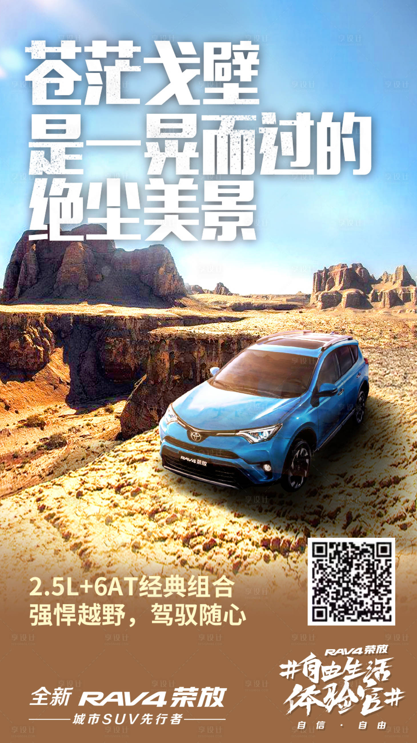 源文件下載【探險沙漠汽車海報】編號：37880000019224454