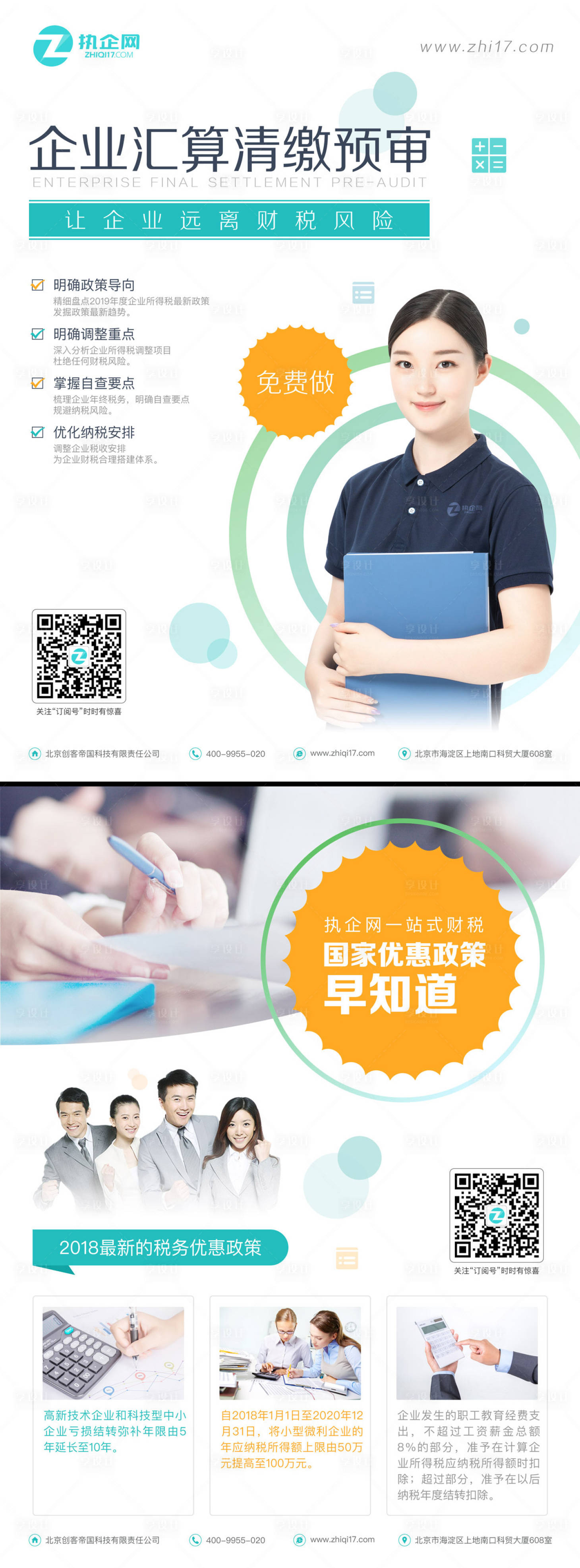 源文件下載【公司匯算說(shuō)明單頁(yè)宣傳單】編號(hào)：19740000020274165