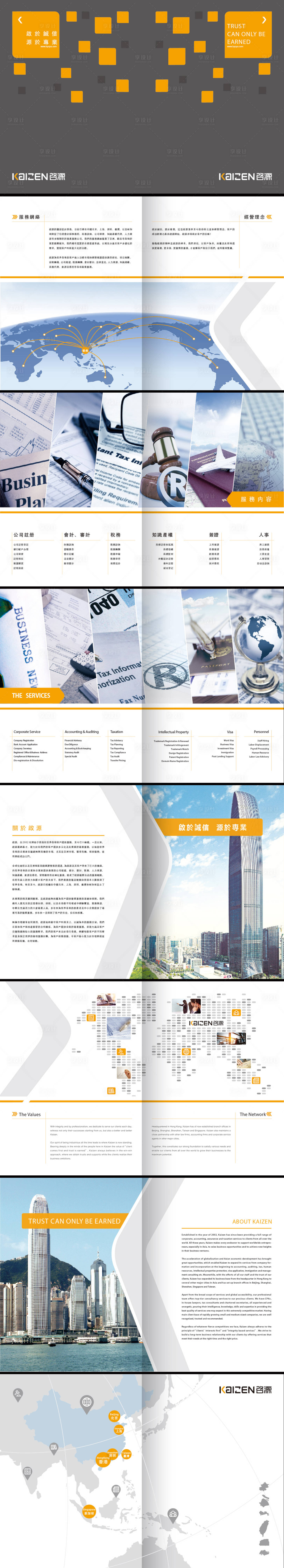 源文件下载【企业宣传册企业画册】编号：97180000015566190