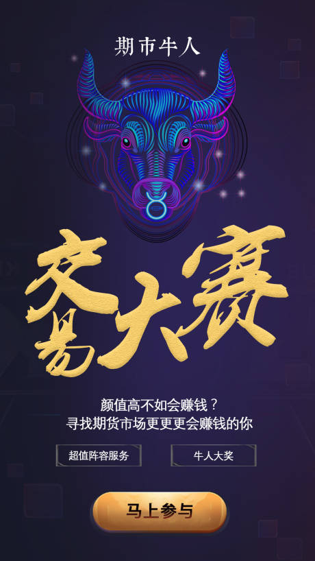 牛气冲天插画大赛海报