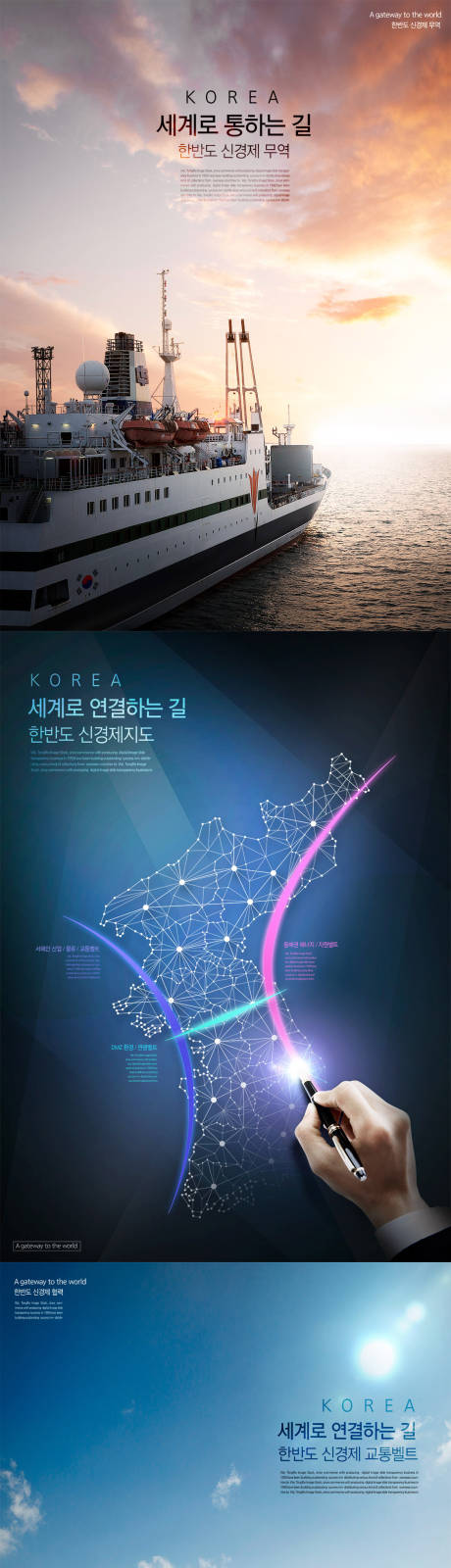 韩国男工程师高铁动车轮船建设海报
