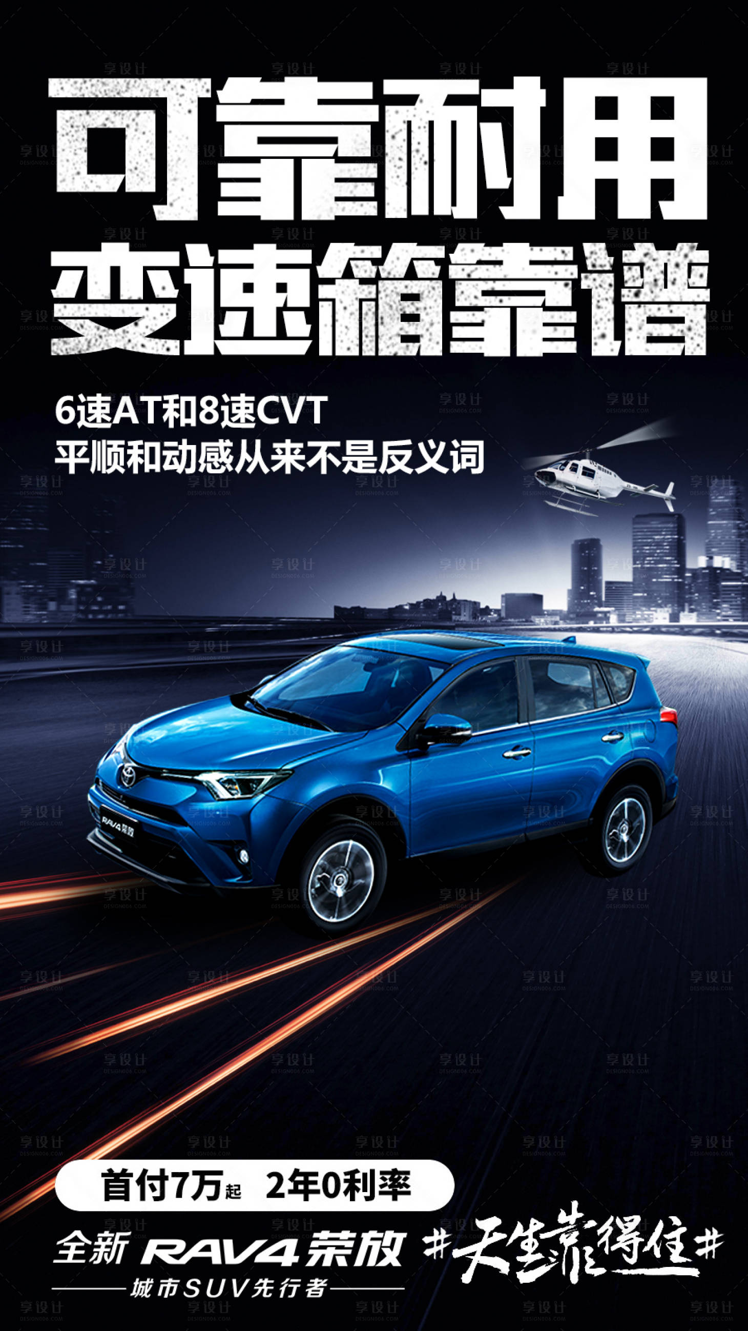 源文件下載【炫酷城市高速公路汽車海報】編號：28380000019259489