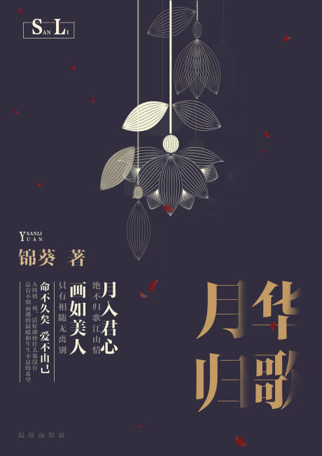 源文件下載【享設(shè)計】搜索編號：85060000018572342【簡約線條荷花封面海報】