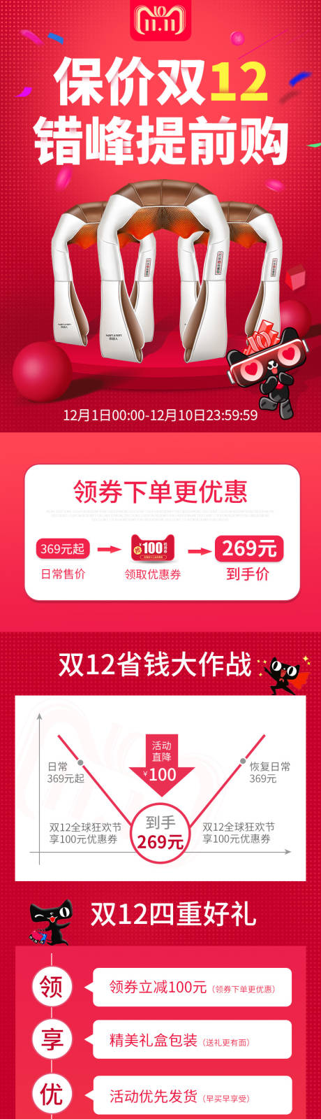 源文件下載【享設計】搜索編號：47240000020106135【雙十二活動氛圍頂圖電商首頁】