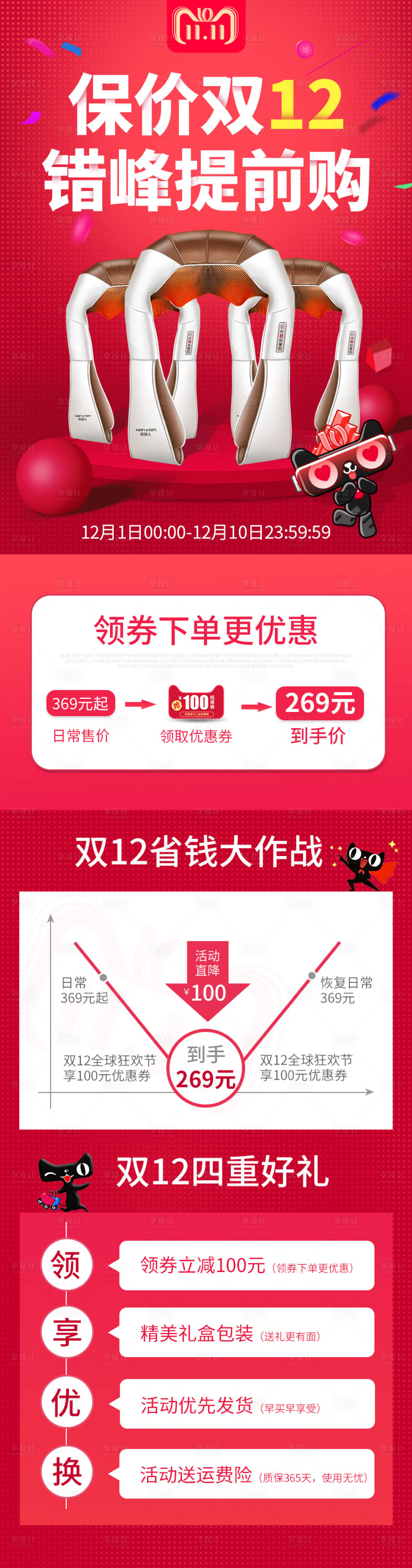 源文件下載【享設計】搜索編號：47240000020106135【雙十二活動氛圍頂圖電商首頁】