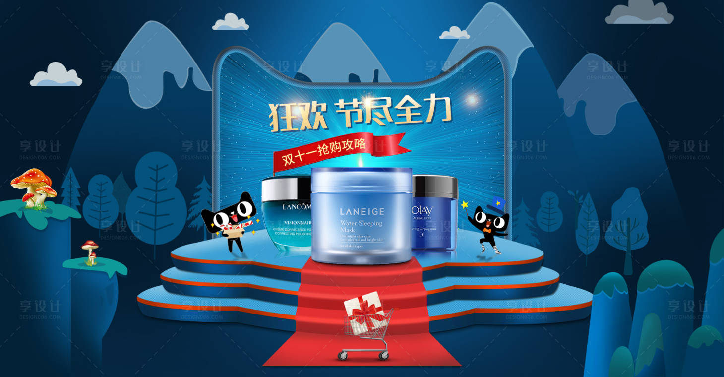 源文件下載【狂歡節天貓化妝品電商海報】編號：66400000025942721