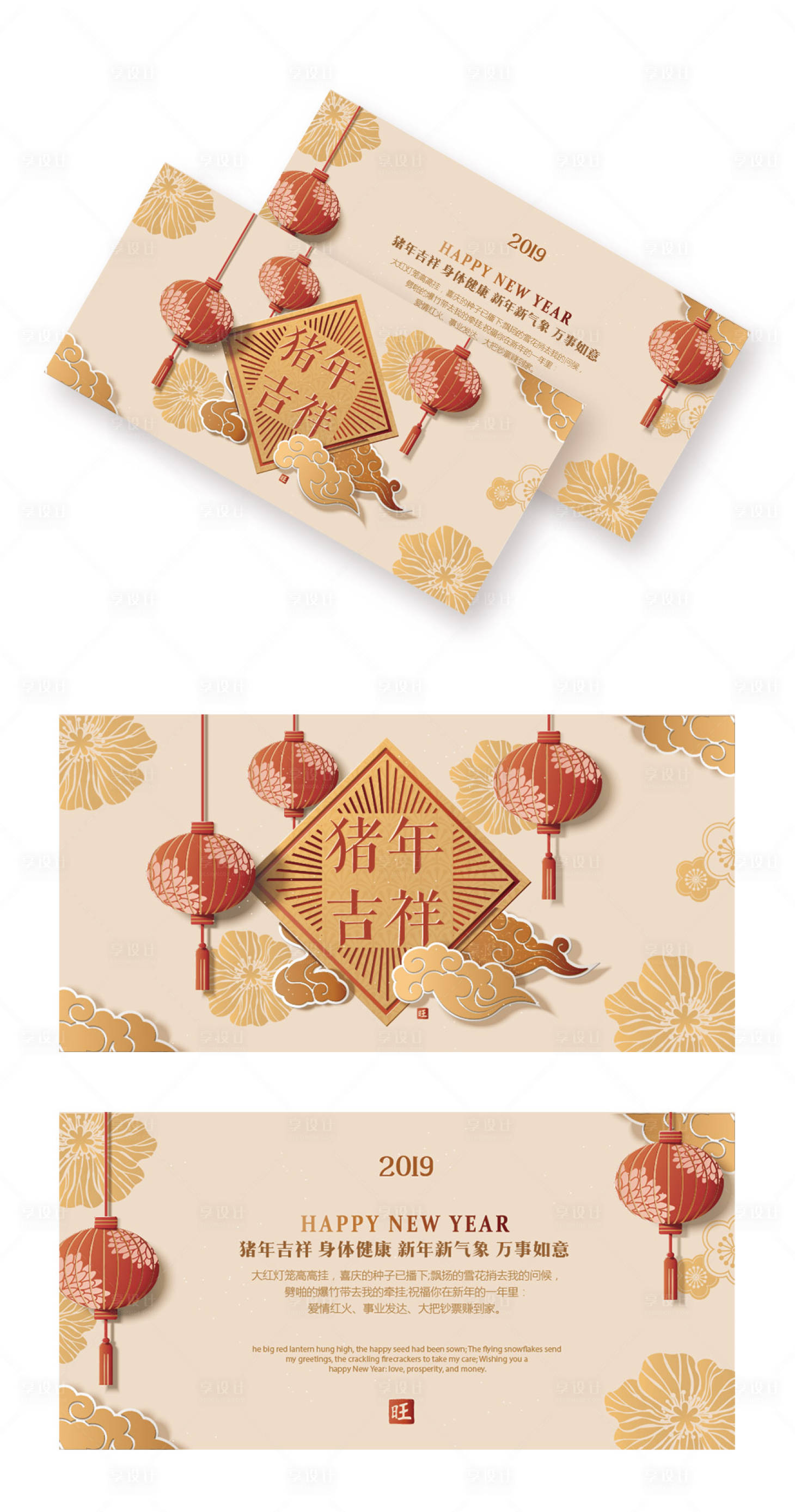 源文件下载【中式灯笼祥云猪年吉祥新年贺卡】编号：17790000027801491