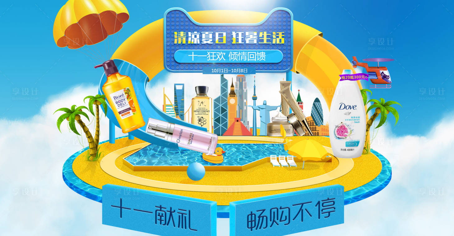 源文件下載【清涼夏日創意城市電商海報】編號：22740000026156559